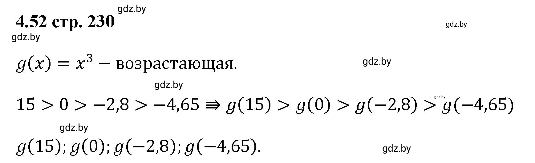 Решение номер 4.52 (страница 230) гдз по алгебре 8 класс Арефьева, Пирютко, учебник