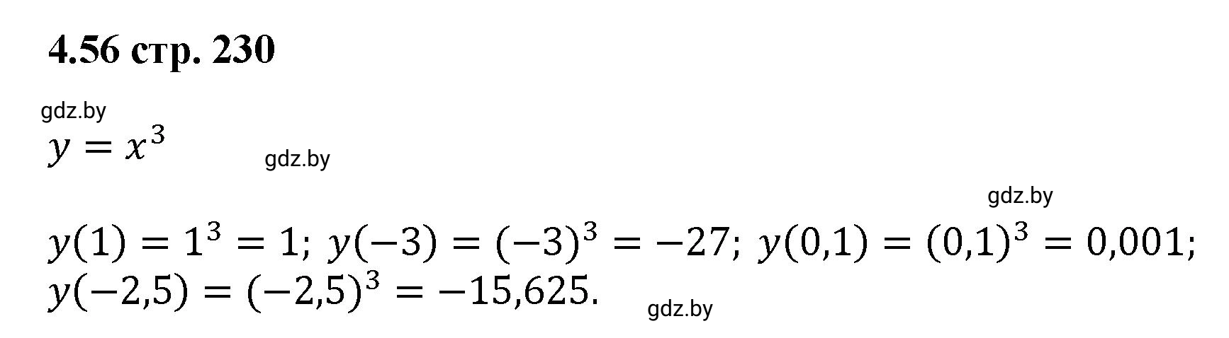 Решение номер 4.56 (страница 230) гдз по алгебре 8 класс Арефьева, Пирютко, учебник