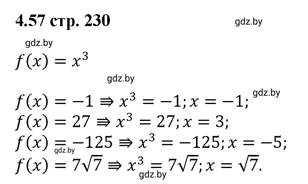 Решение номер 4.57 (страница 230) гдз по алгебре 8 класс Арефьева, Пирютко, учебник