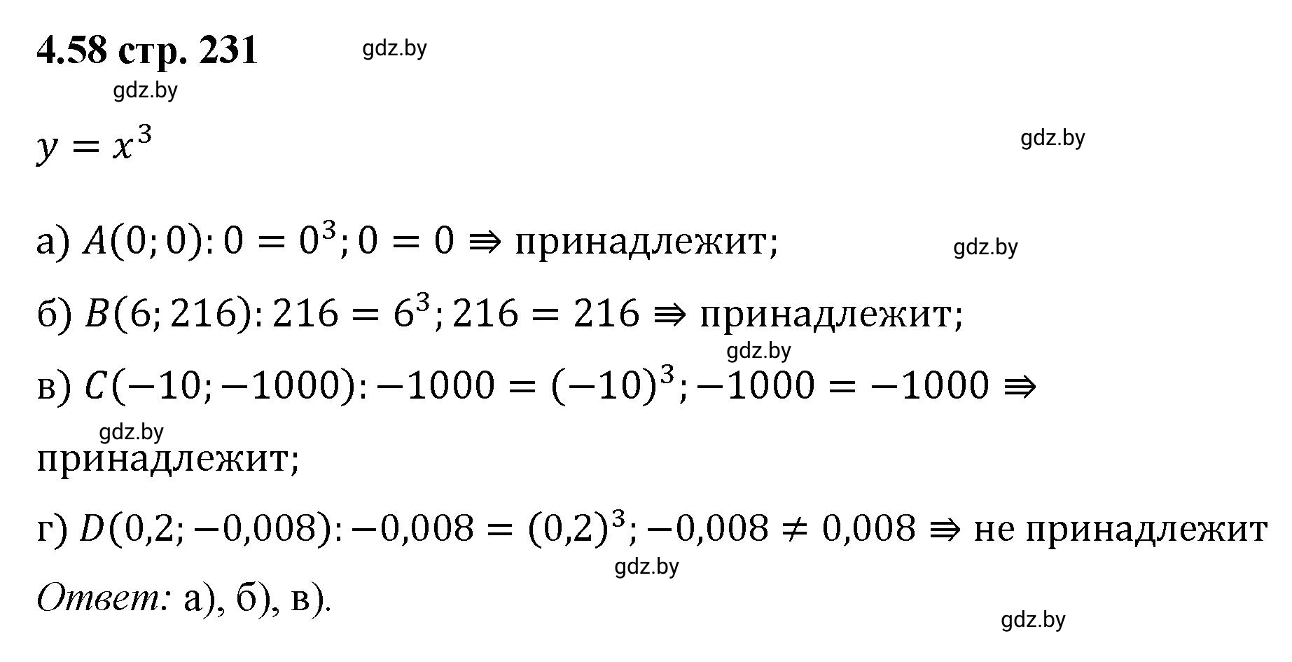 Решение номер 4.58 (страница 231) гдз по алгебре 8 класс Арефьева, Пирютко, учебник