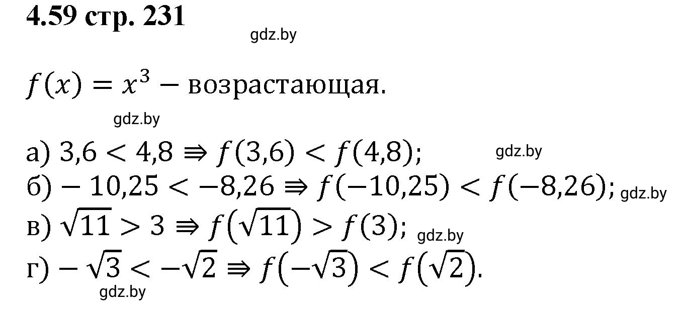 Решение номер 4.59 (страница 231) гдз по алгебре 8 класс Арефьева, Пирютко, учебник