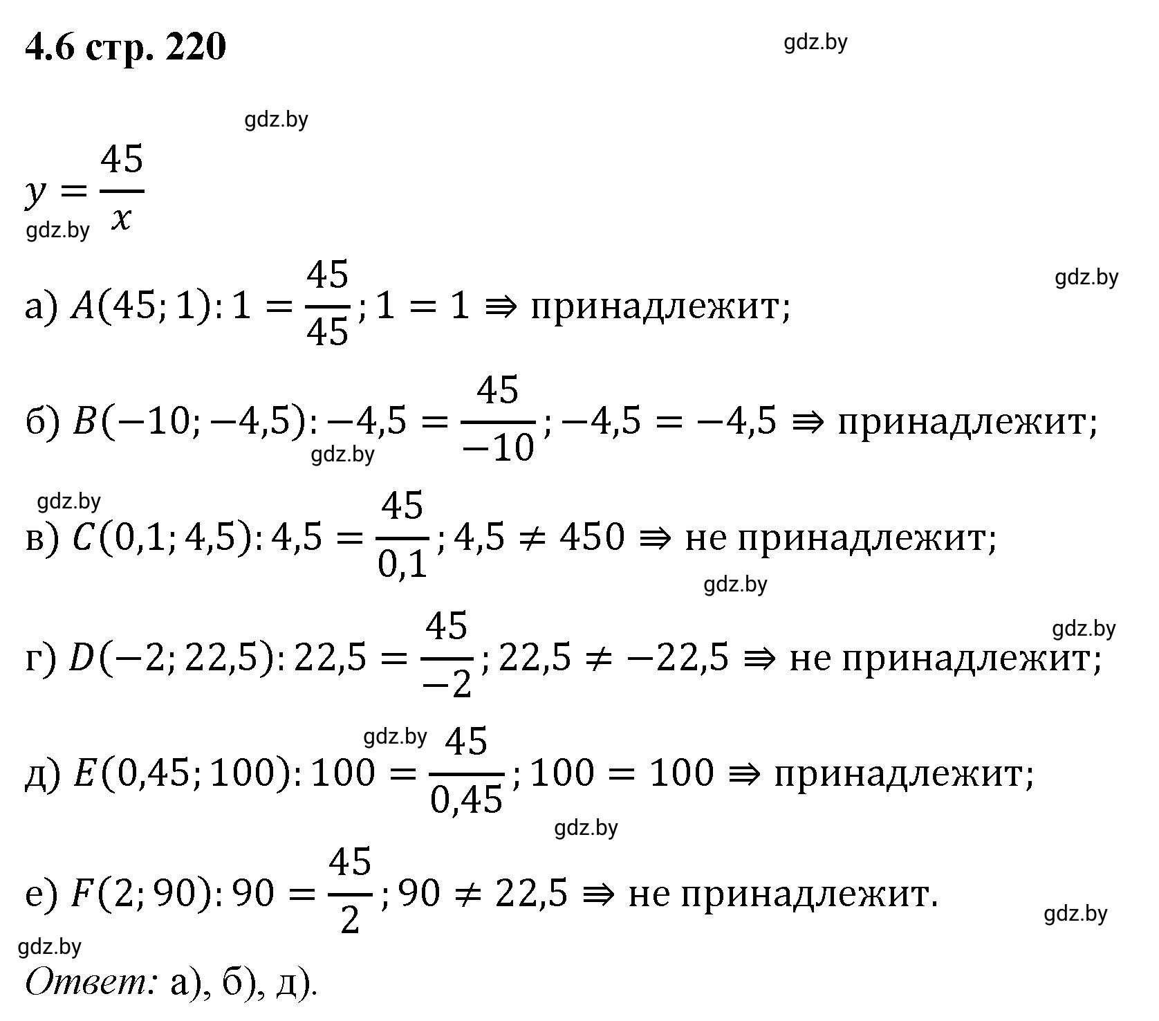 Решение номер 4.6 (страница 220) гдз по алгебре 8 класс Арефьева, Пирютко, учебник