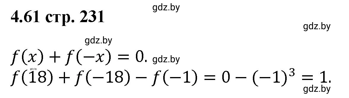 Решение номер 4.61 (страница 231) гдз по алгебре 8 класс Арефьева, Пирютко, учебник
