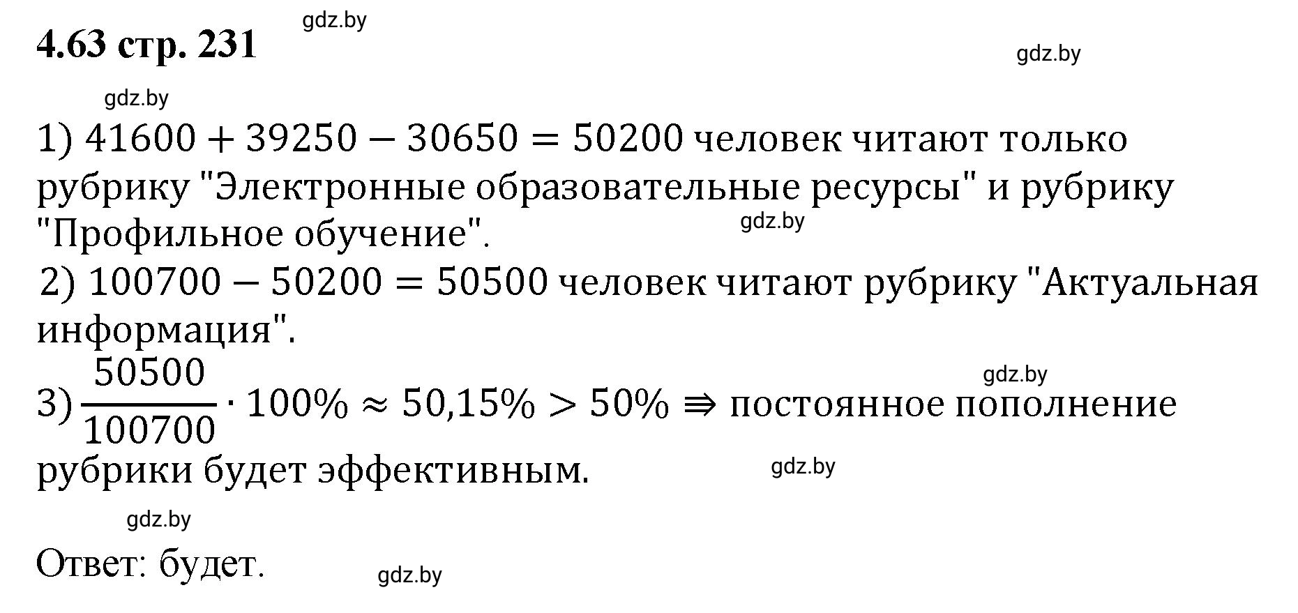 Решение номер 4.63 (страница 231) гдз по алгебре 8 класс Арефьева, Пирютко, учебник