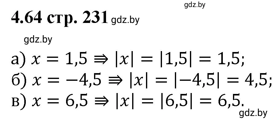 Решение номер 4.64 (страница 231) гдз по алгебре 8 класс Арефьева, Пирютко, учебник