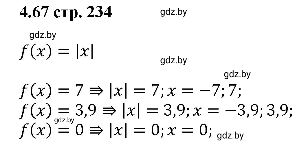 Решение номер 4.67 (страница 234) гдз по алгебре 8 класс Арефьева, Пирютко, учебник