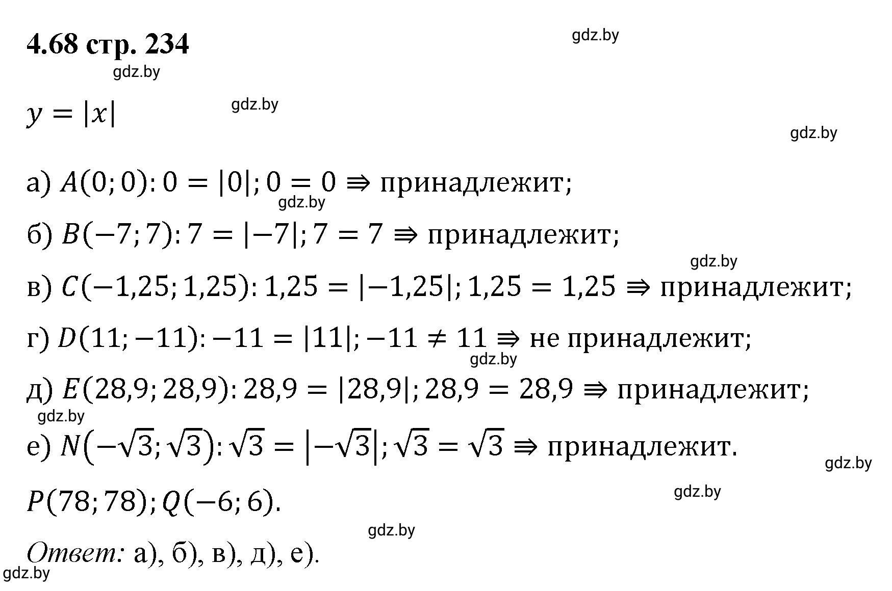 Решение номер 4.68 (страница 234) гдз по алгебре 8 класс Арефьева, Пирютко, учебник