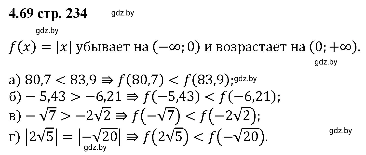 Решение номер 4.69 (страница 234) гдз по алгебре 8 класс Арефьева, Пирютко, учебник