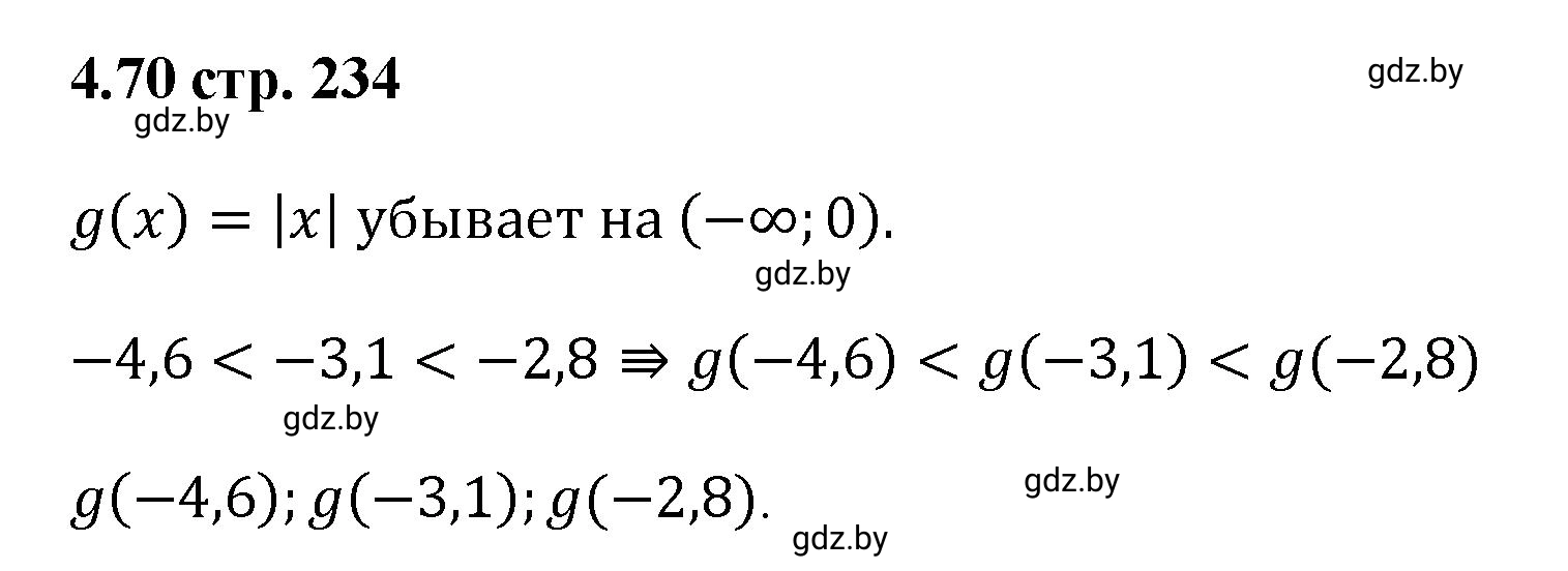Решение номер 4.70 (страница 234) гдз по алгебре 8 класс Арефьева, Пирютко, учебник