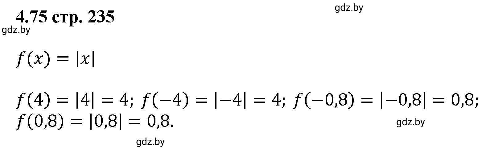 Решение номер 4.75 (страница 235) гдз по алгебре 8 класс Арефьева, Пирютко, учебник