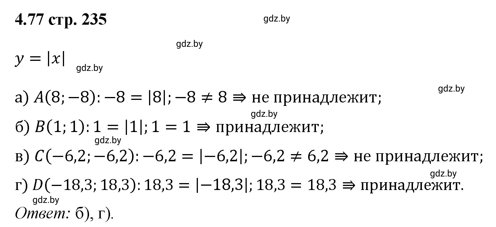 Решение номер 4.77 (страница 235) гдз по алгебре 8 класс Арефьева, Пирютко, учебник