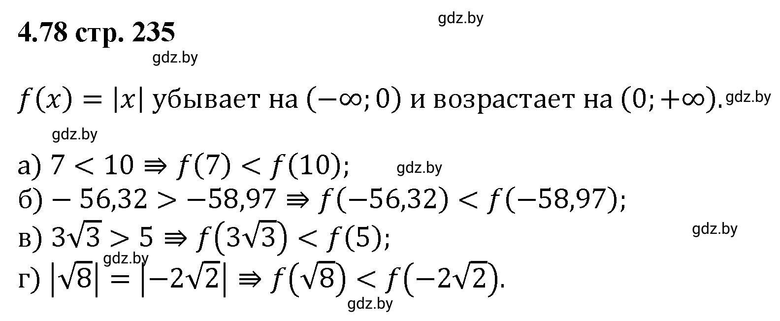 Решение номер 4.78 (страница 235) гдз по алгебре 8 класс Арефьева, Пирютко, учебник