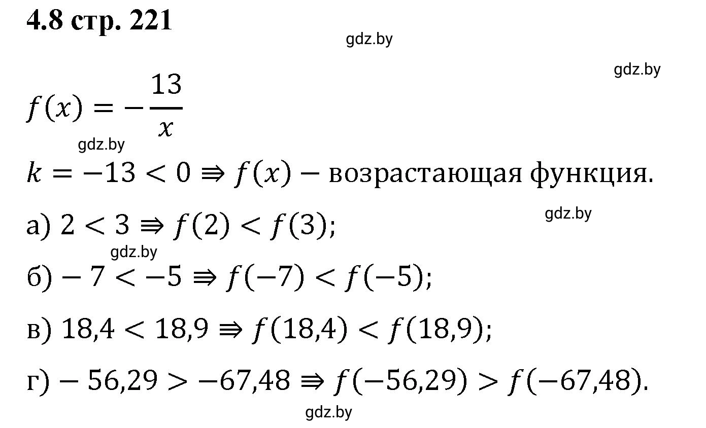 Решение номер 4.8 (страница 221) гдз по алгебре 8 класс Арефьева, Пирютко, учебник