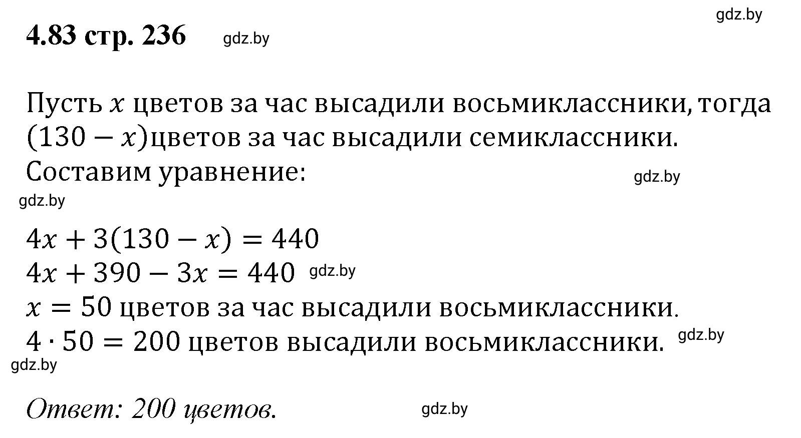 Решение номер 4.83 (страница 236) гдз по алгебре 8 класс Арефьева, Пирютко, учебник