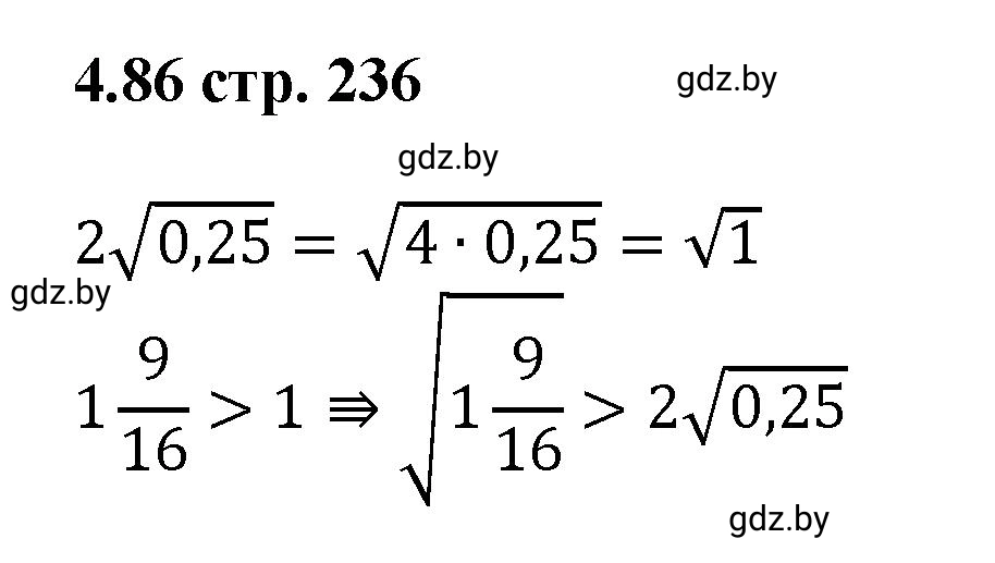 Решение номер 4.86 (страница 236) гдз по алгебре 8 класс Арефьева, Пирютко, учебник