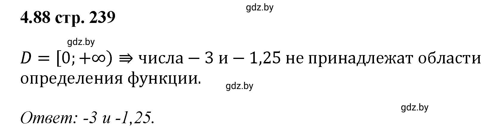 Решение номер 4.88 (страница 239) гдз по алгебре 8 класс Арефьева, Пирютко, учебник