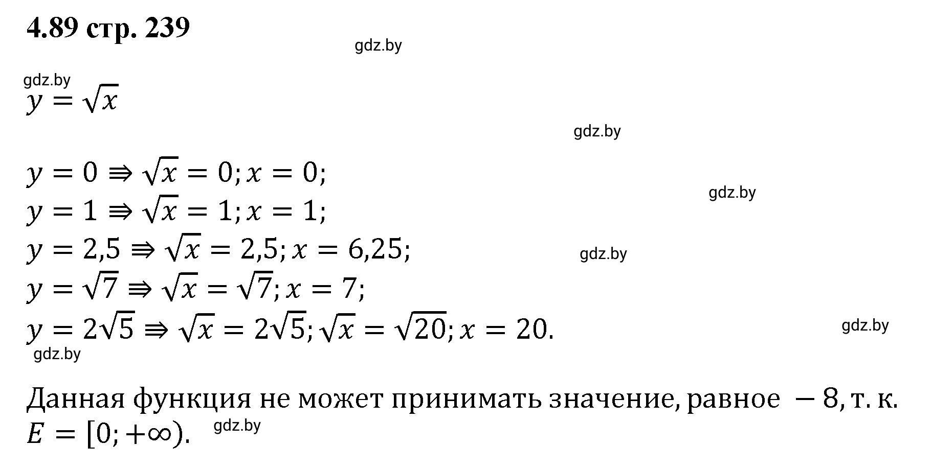 Решение номер 4.89 (страница 239) гдз по алгебре 8 класс Арефьева, Пирютко, учебник