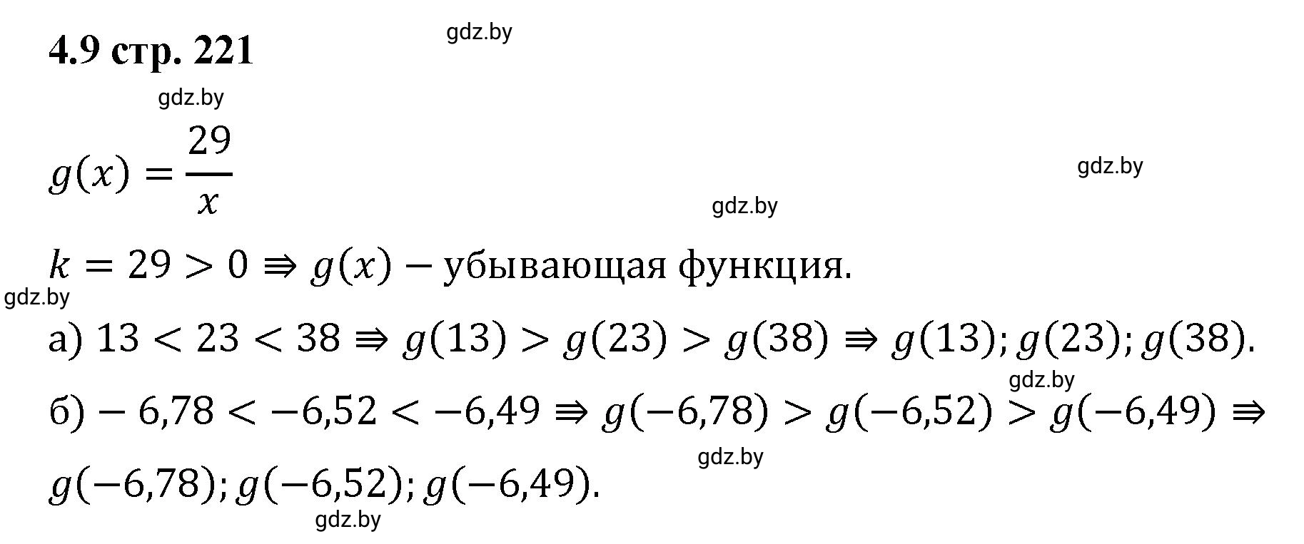 Решение номер 4.9 (страница 221) гдз по алгебре 8 класс Арефьева, Пирютко, учебник