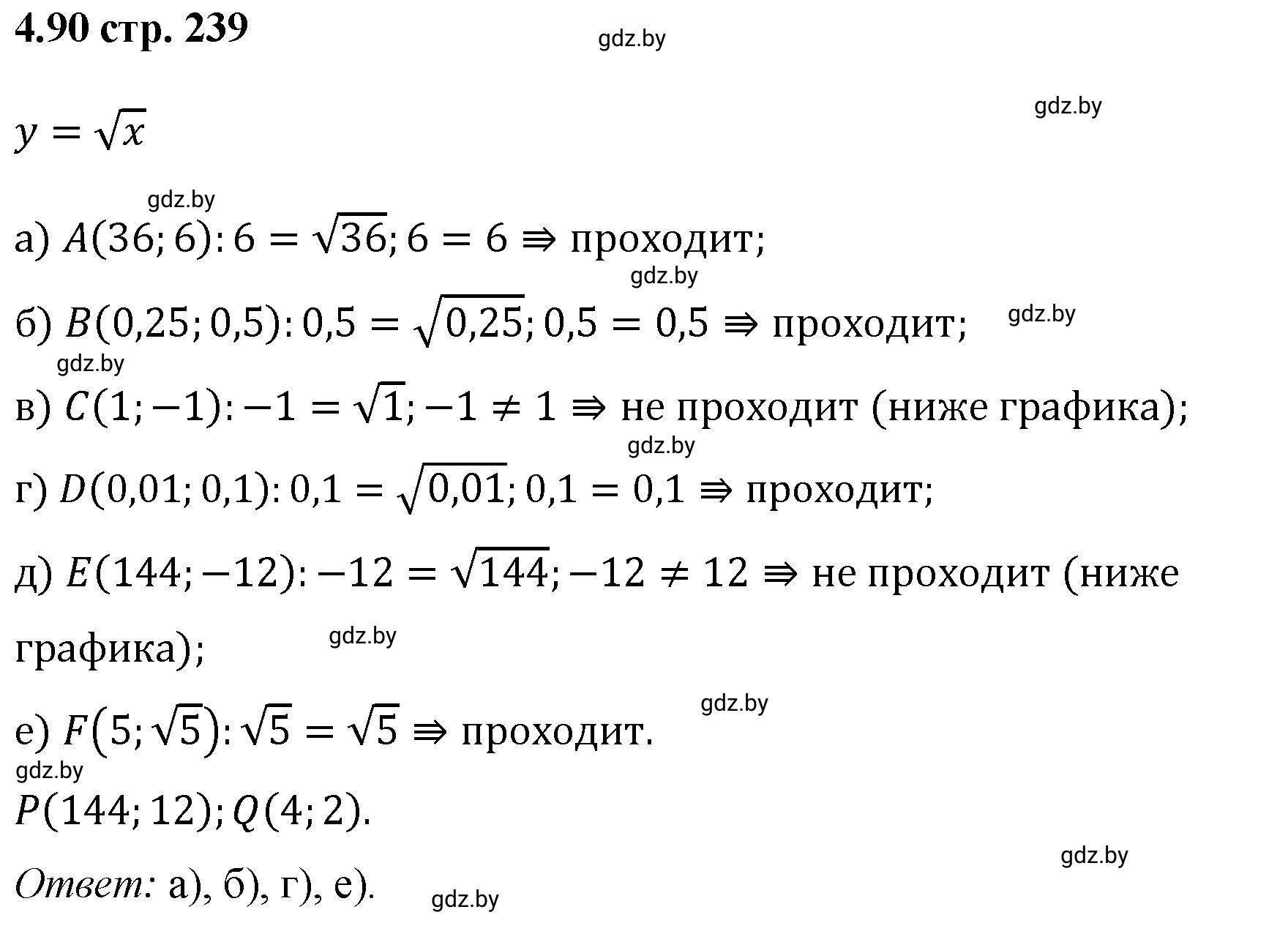 Решение номер 4.90 (страница 239) гдз по алгебре 8 класс Арефьева, Пирютко, учебник