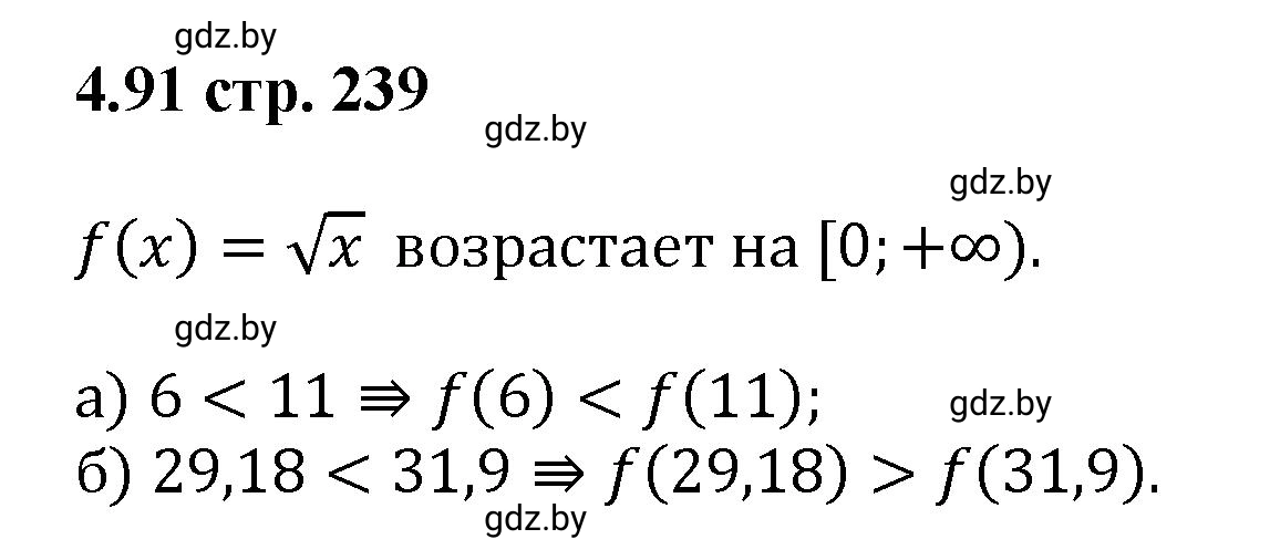 Решение номер 4.91 (страница 239) гдз по алгебре 8 класс Арефьева, Пирютко, учебник