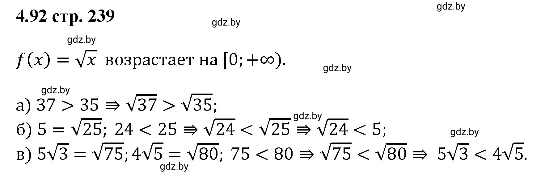 Решение номер 4.92 (страница 239) гдз по алгебре 8 класс Арефьева, Пирютко, учебник