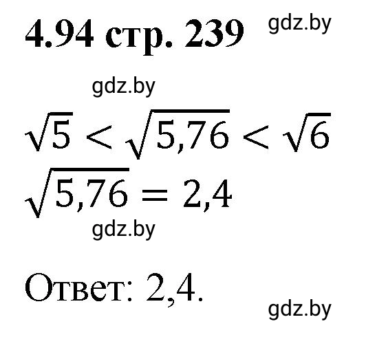 Решение номер 4.94 (страница 239) гдз по алгебре 8 класс Арефьева, Пирютко, учебник