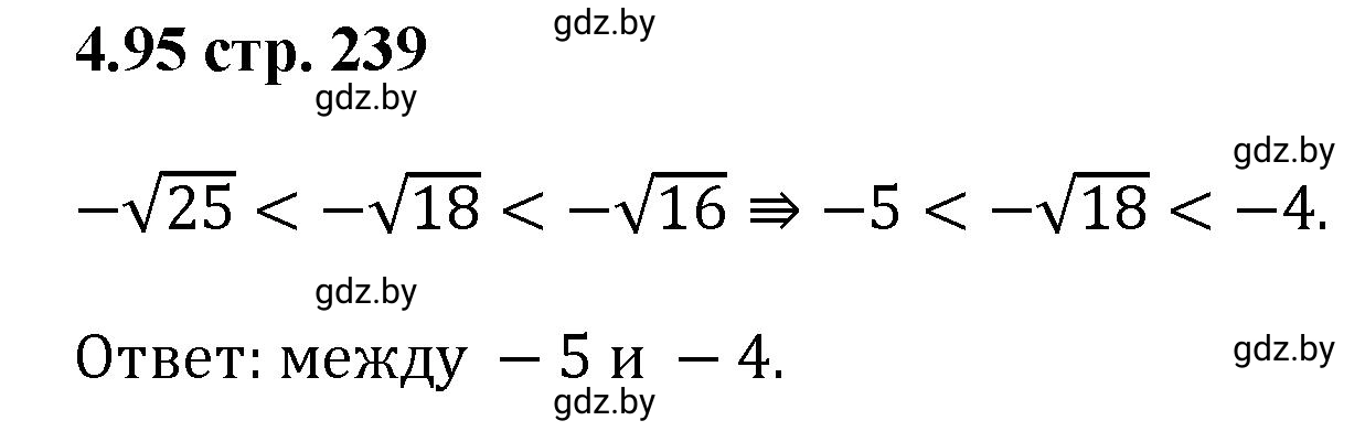 Решение номер 4.95 (страница 239) гдз по алгебре 8 класс Арефьева, Пирютко, учебник