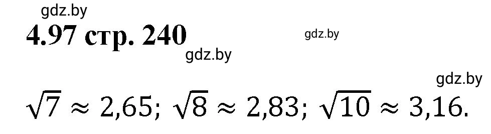 Решение номер 4.97 (страница 240) гдз по алгебре 8 класс Арефьева, Пирютко, учебник