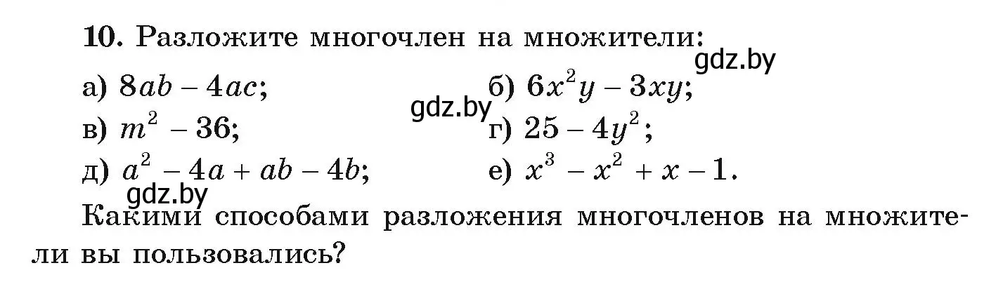 Условие номер 10 (страница 5) гдз по алгебре 9 класс Арефьева, Пирютко, учебник