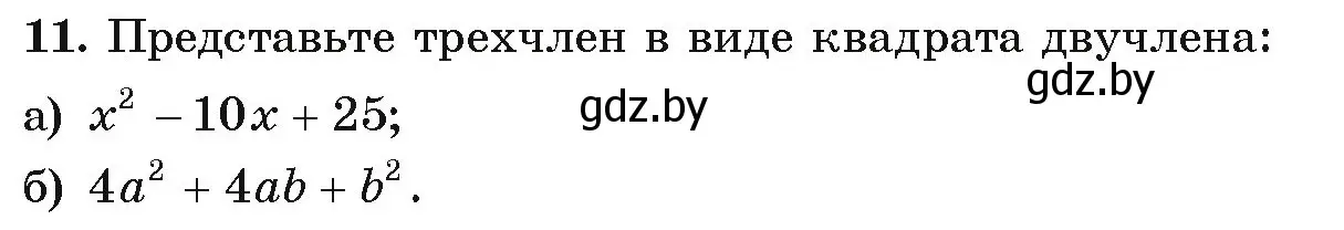 Условие номер 11 (страница 5) гдз по алгебре 9 класс Арефьева, Пирютко, учебник