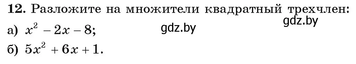 Условие номер 12 (страница 5) гдз по алгебре 9 класс Арефьева, Пирютко, учебник