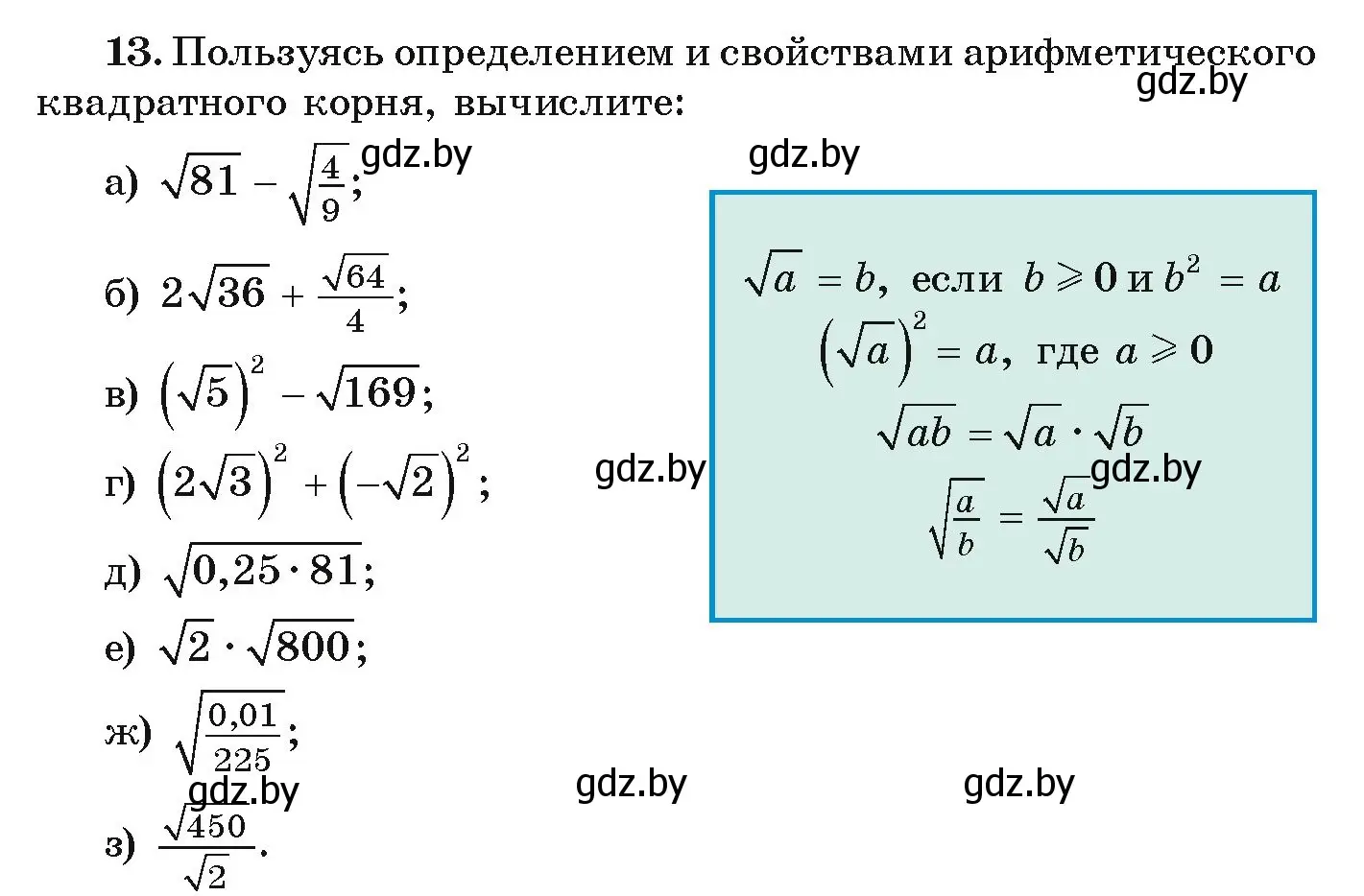 Условие номер 13 (страница 6) гдз по алгебре 9 класс Арефьева, Пирютко, учебник