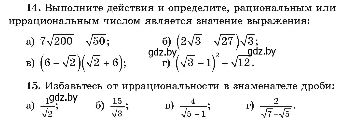 Условие номер 14 (страница 6) гдз по алгебре 9 класс Арефьева, Пирютко, учебник