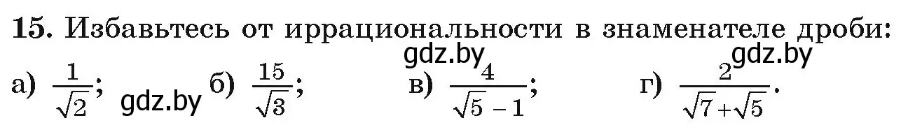 Условие номер 15 (страница 6) гдз по алгебре 9 класс Арефьева, Пирютко, учебник