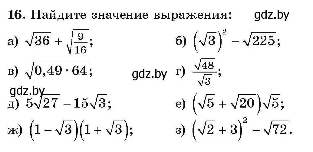 Условие номер 16 (страница 6) гдз по алгебре 9 класс Арефьева, Пирютко, учебник