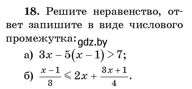 Условие номер 18 (страница 7) гдз по алгебре 9 класс Арефьева, Пирютко, учебник