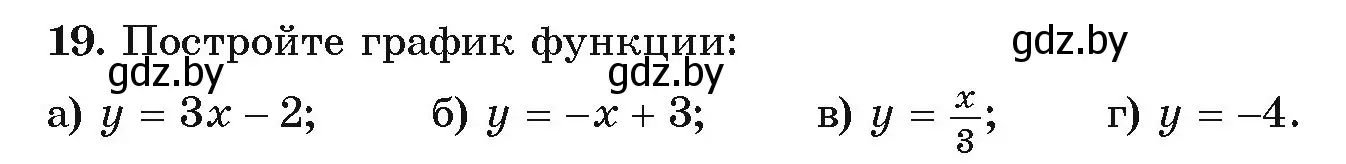 Условие номер 19 (страница 7) гдз по алгебре 9 класс Арефьева, Пирютко, учебник