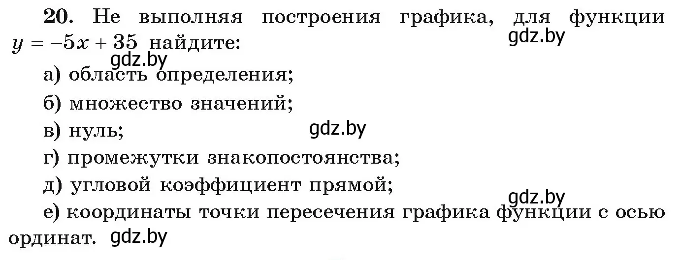 Условие номер 20 (страница 7) гдз по алгебре 9 класс Арефьева, Пирютко, учебник