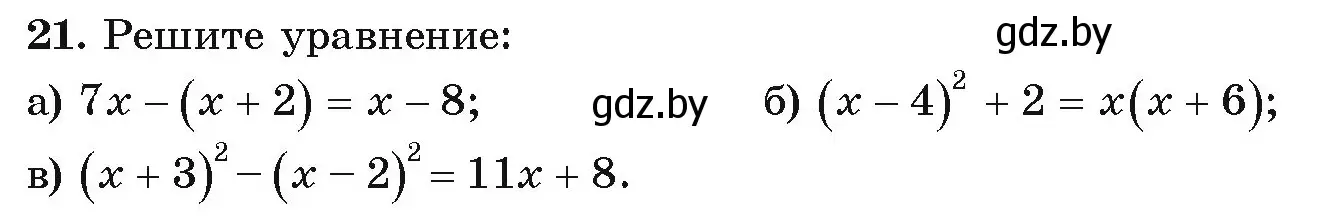 Условие номер 21 (страница 7) гдз по алгебре 9 класс Арефьева, Пирютко, учебник