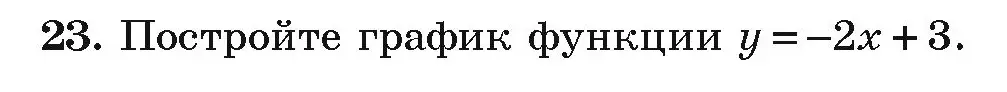 Условие номер 23 (страница 7) гдз по алгебре 9 класс Арефьева, Пирютко, учебник