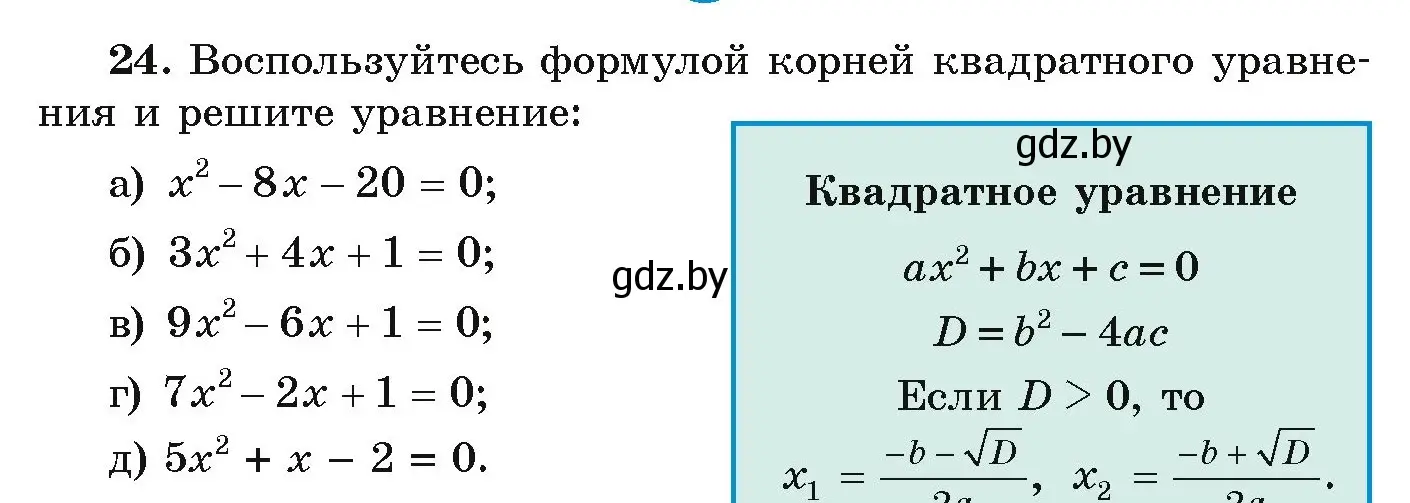 Условие номер 24 (страница 8) гдз по алгебре 9 класс Арефьева, Пирютко, учебник