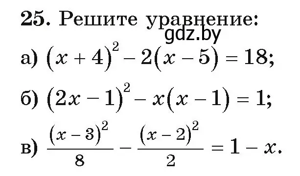 Условие номер 25 (страница 8) гдз по алгебре 9 класс Арефьева, Пирютко, учебник