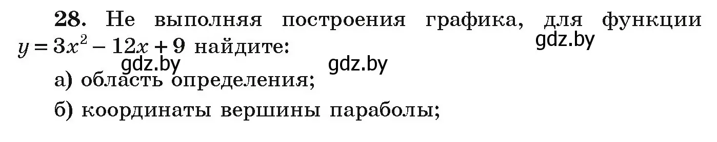 Условие номер 28 (страница 8) гдз по алгебре 9 класс Арефьева, Пирютко, учебник