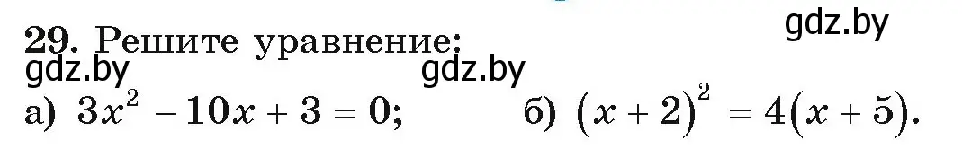 Условие номер 29 (страница 9) гдз по алгебре 9 класс Арефьева, Пирютко, учебник
