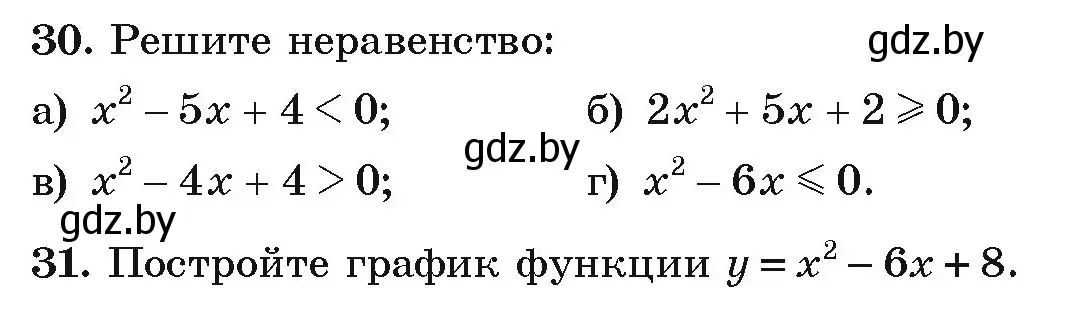 Условие номер 30 (страница 9) гдз по алгебре 9 класс Арефьева, Пирютко, учебник