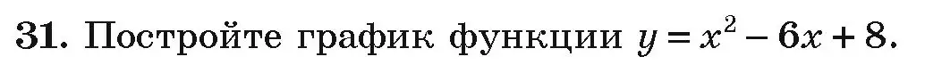Условие номер 31 (страница 9) гдз по алгебре 9 класс Арефьева, Пирютко, учебник