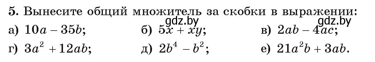 Условие номер 5 (страница 5) гдз по алгебре 9 класс Арефьева, Пирютко, учебник