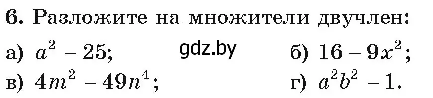 Условие номер 6 (страница 5) гдз по алгебре 9 класс Арефьева, Пирютко, учебник