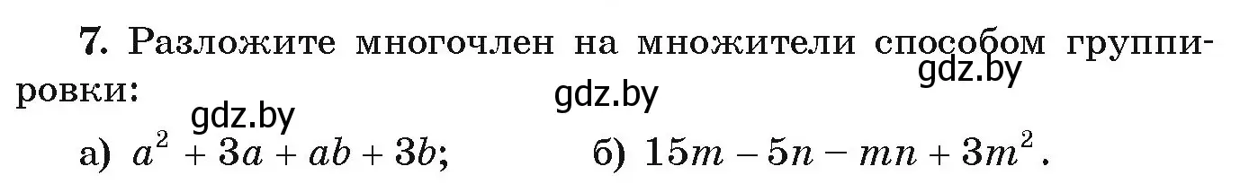 Условие номер 7 (страница 5) гдз по алгебре 9 класс Арефьева, Пирютко, учебник