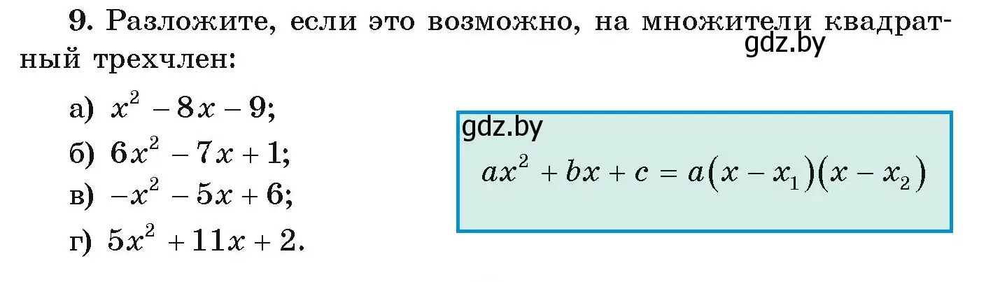 Условие номер 9 (страница 5) гдз по алгебре 9 класс Арефьева, Пирютко, учебник